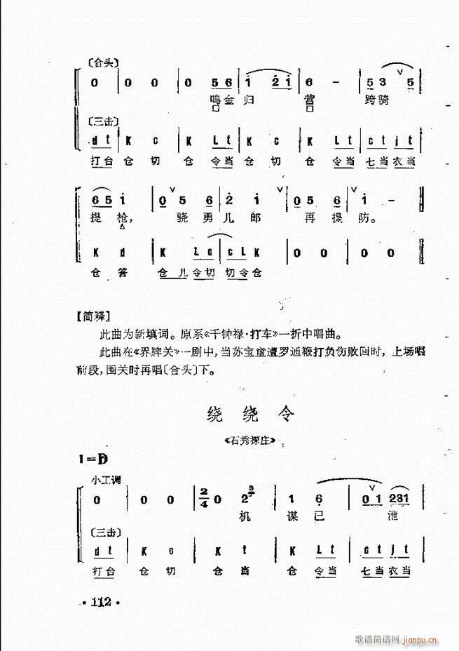 京剧群曲汇编 61 120(京剧曲谱)52