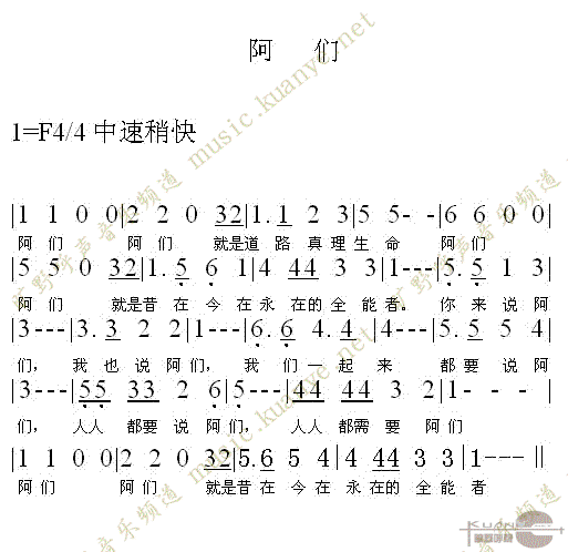 阿们(二字歌谱)1