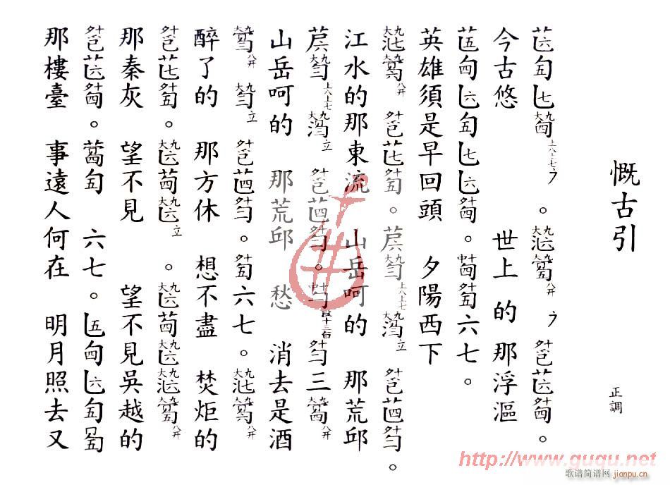 慨古引(三字歌谱)1