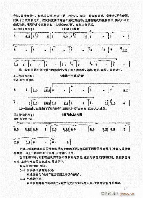 竹笛实用教程81-100(笛箫谱)17