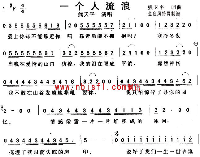 一个人流浪(五字歌谱)1