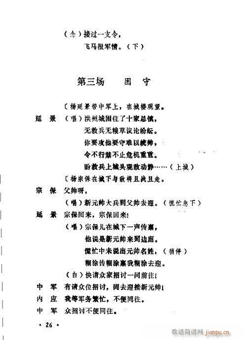 常香玉演出剧本精选集21-40(十字及以上)6