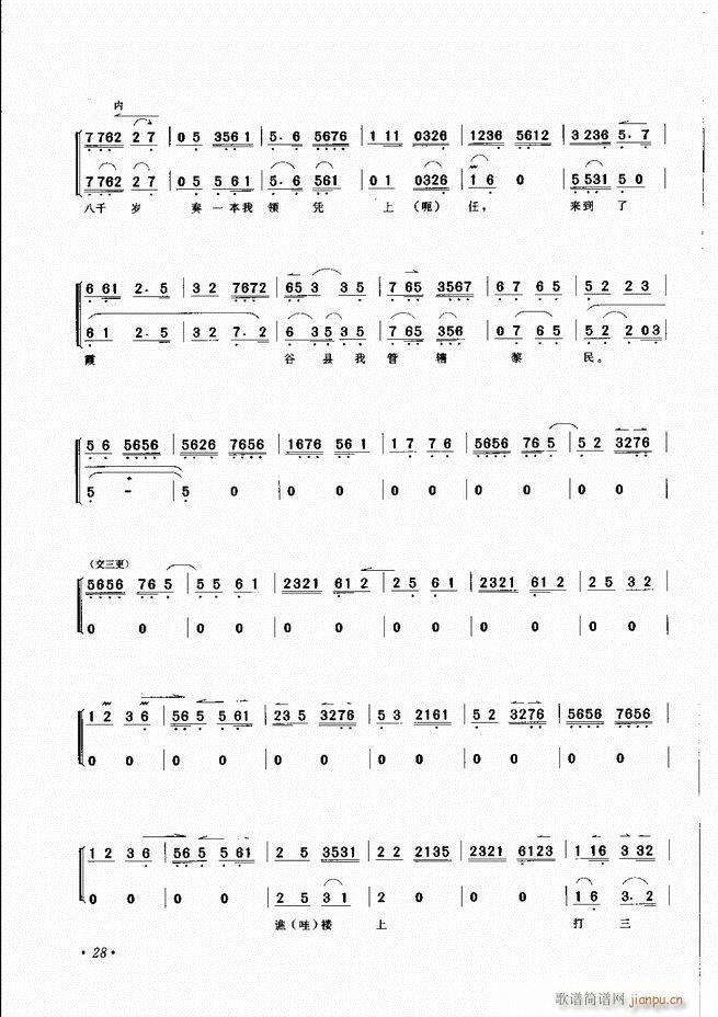 京胡伴奏选段 目录前言 1 60(京剧曲谱)31