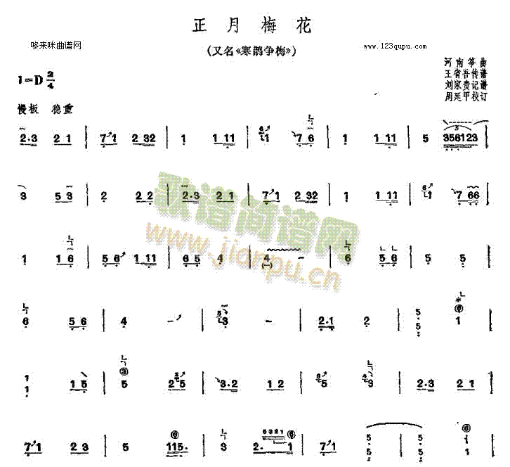 正月梅花-河南筝曲(古筝扬琴谱)1