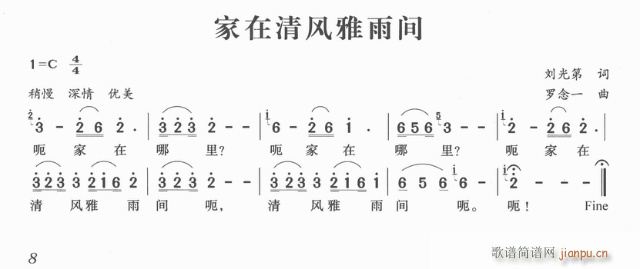 歌在清风雅雨间(七字歌谱)3