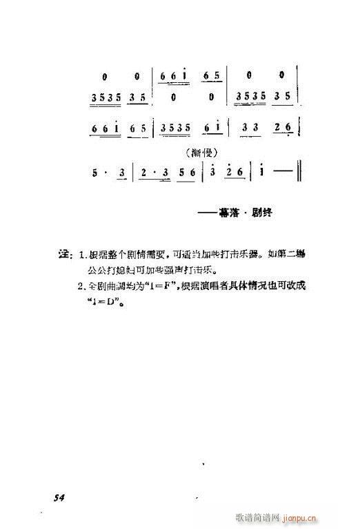 犟媳婦(三字歌譜)14