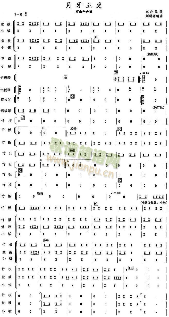 月牙五更打擊樂分譜(總譜)1