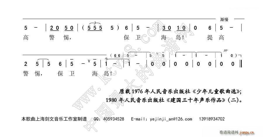 东海小民兵 独唱 2