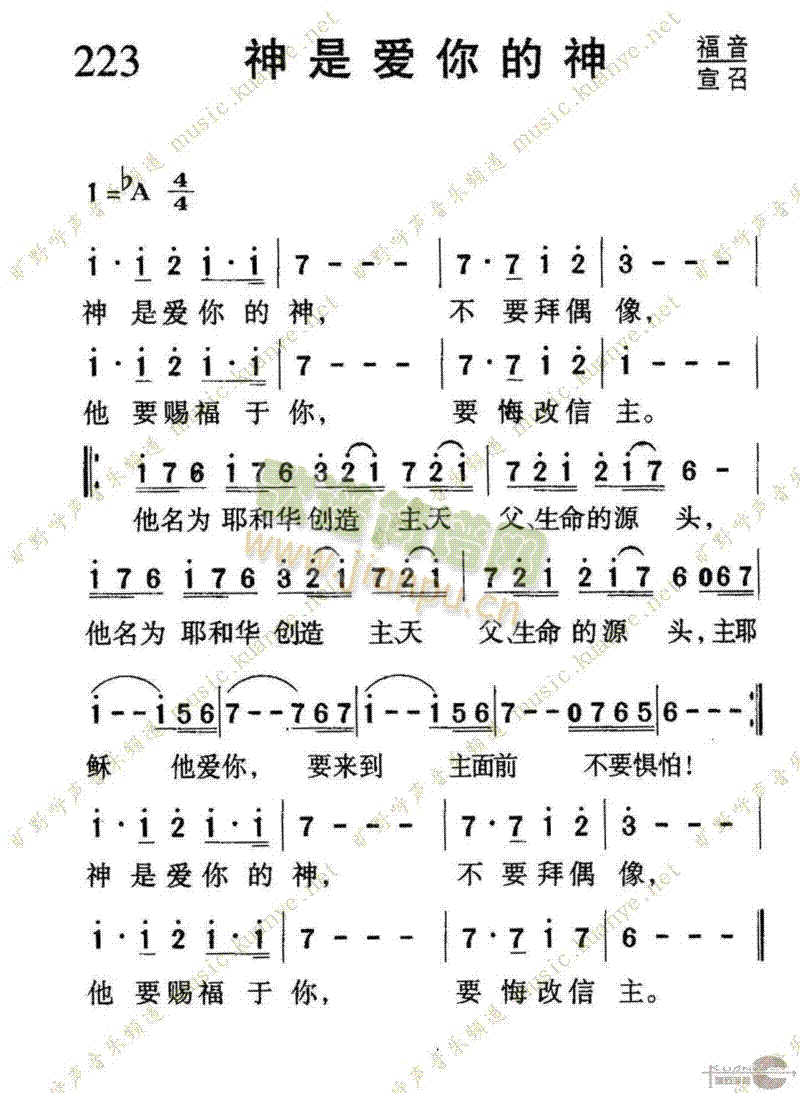 223神是爱你的神(九字歌谱)1