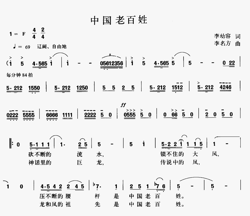 中國(guó)老百姓(五字歌譜)1