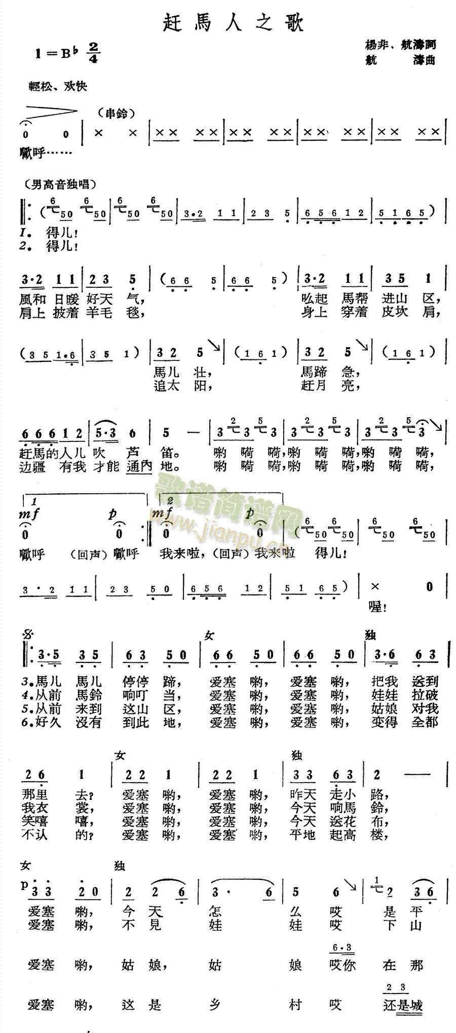 赶马人之歌(五字歌谱)1