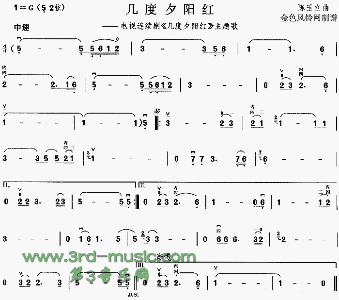 幾度夕陽(yáng)紅(二胡譜)1