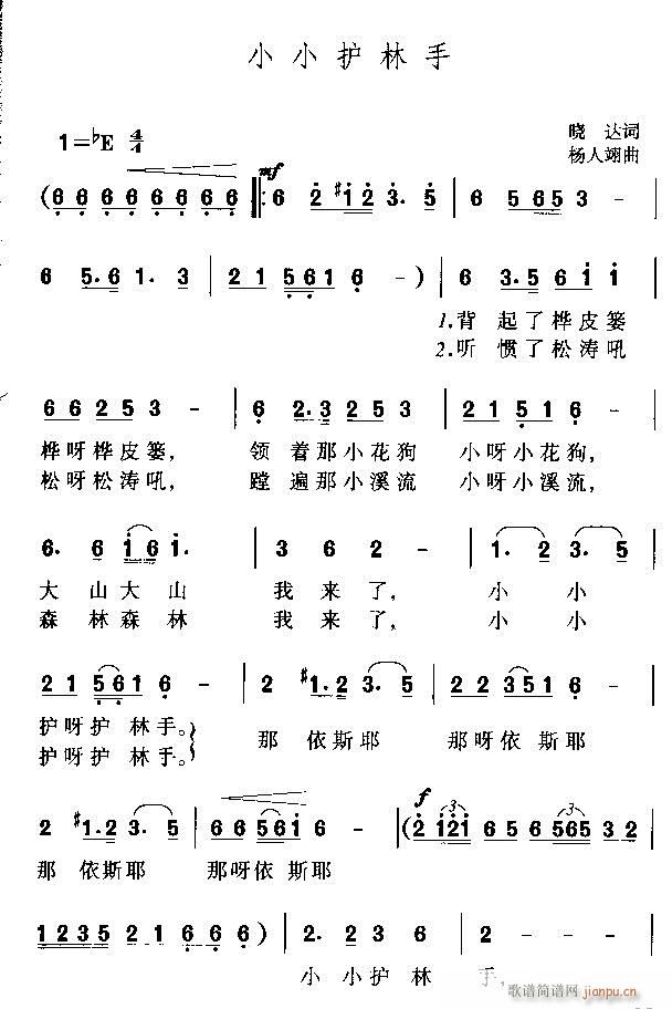 小小护林手(五字歌谱)1