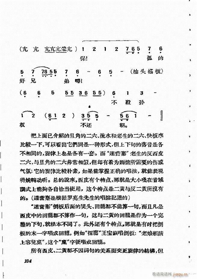 京剧曲调61 134(京剧曲谱)44