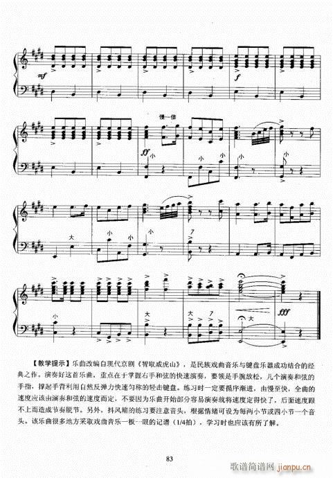 手风琴考级教程81-100(手风琴谱)3