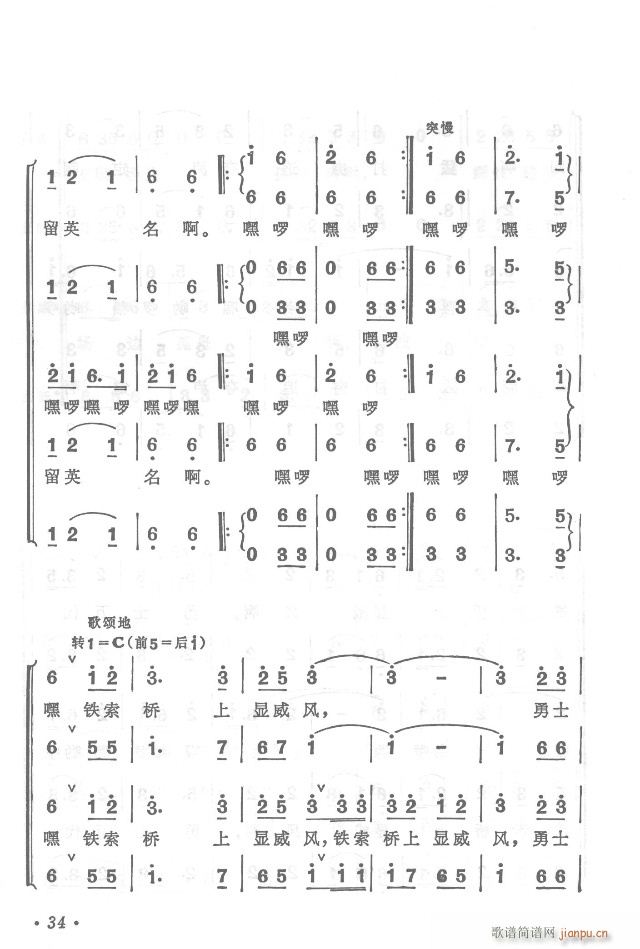 紅軍不怕遠(yuǎn)征難  正版總譜31-65(總譜)8