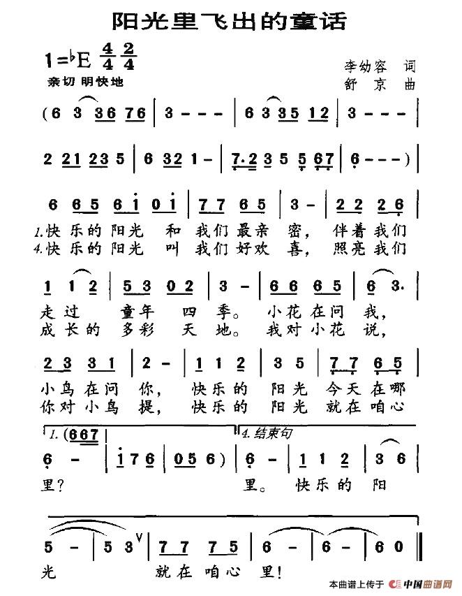 陽光里飛出的童話(八字歌譜)1