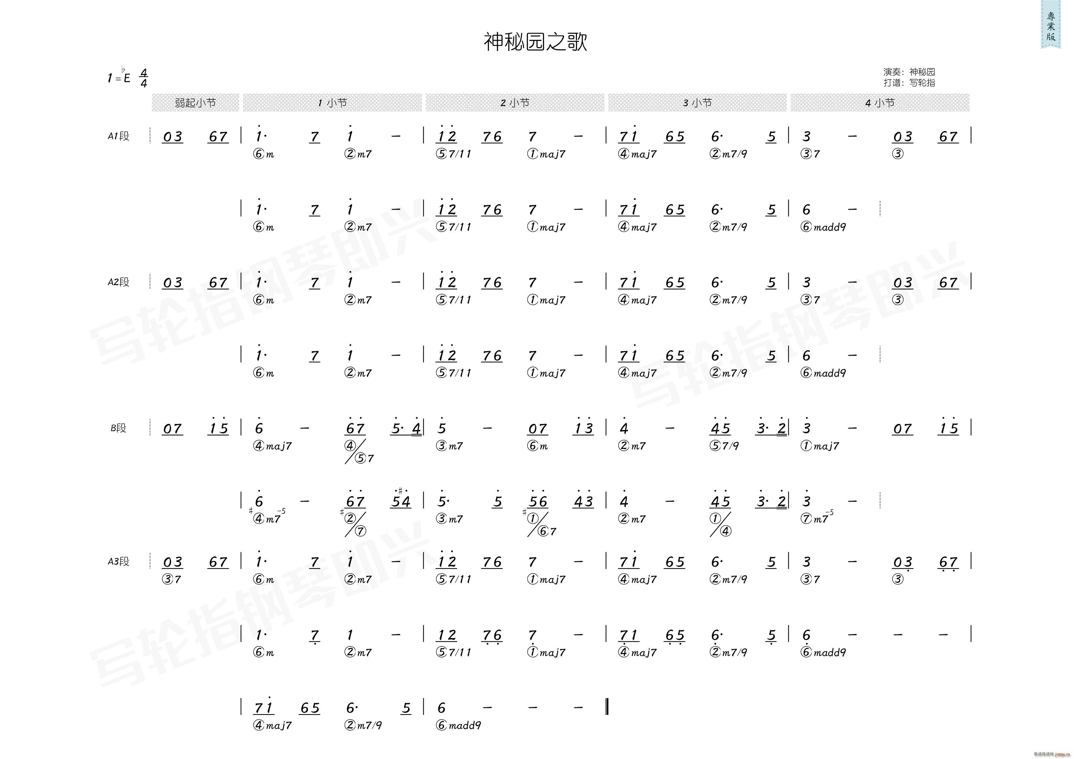 神秘园之歌 和弦(八字歌谱)1