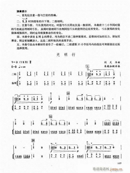 二胡快速入门通用教程101-120(二胡谱)7