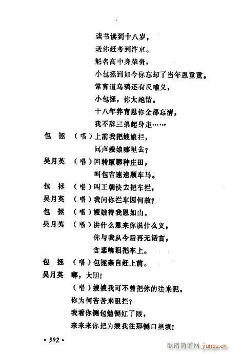 常香玉演出剧本精选集381-400(十字及以上)12