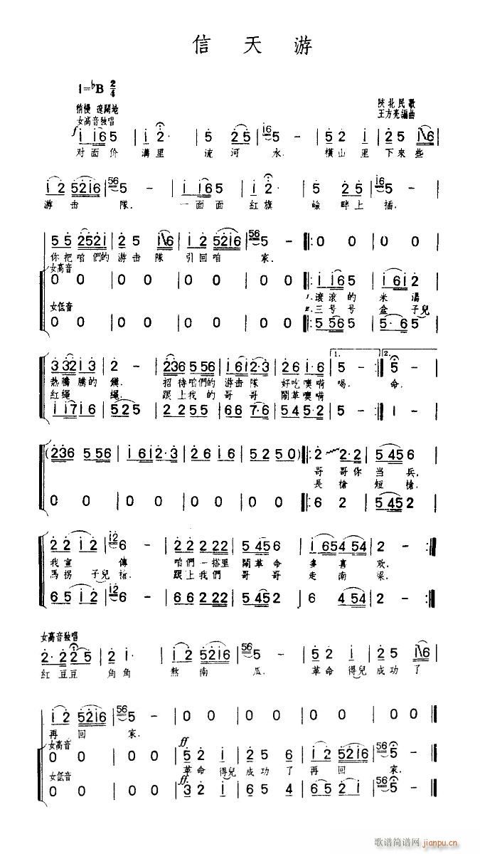 信天游 女聲合唱(合唱譜)3