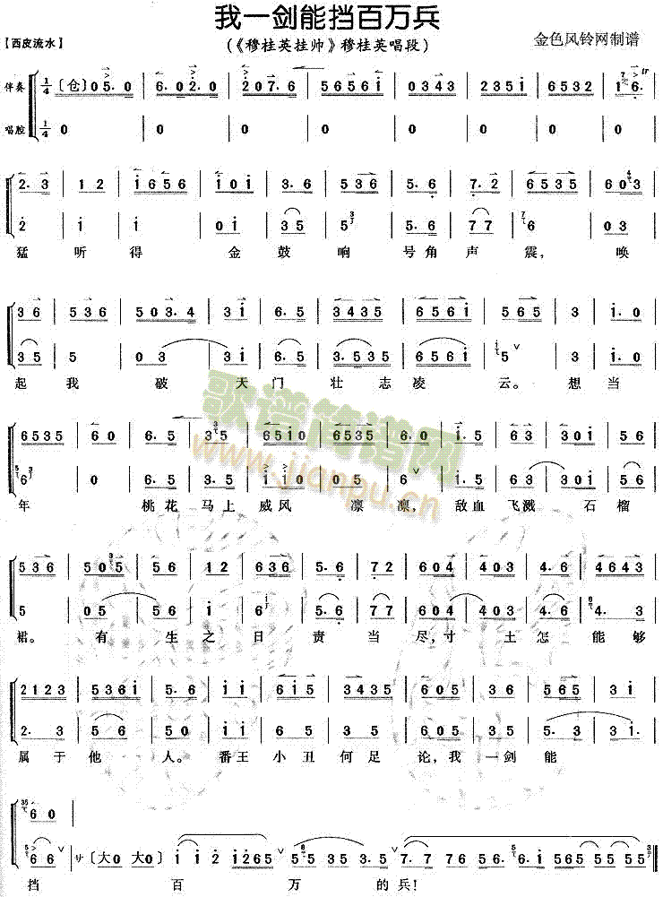 我一剑能挡百万兵(京剧曲谱)1