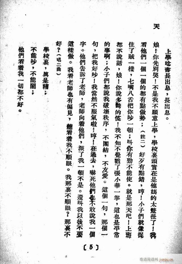 杨在天的转变(六字歌谱)6