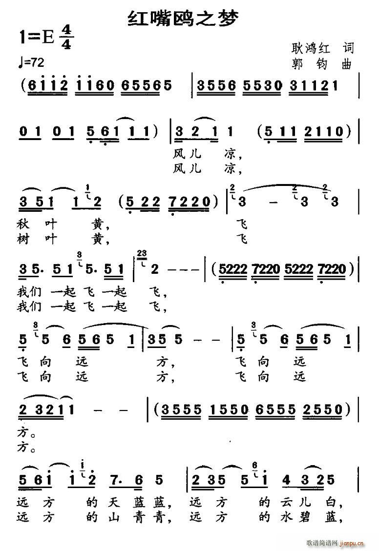 红嘴鸥之梦(五字歌谱)1