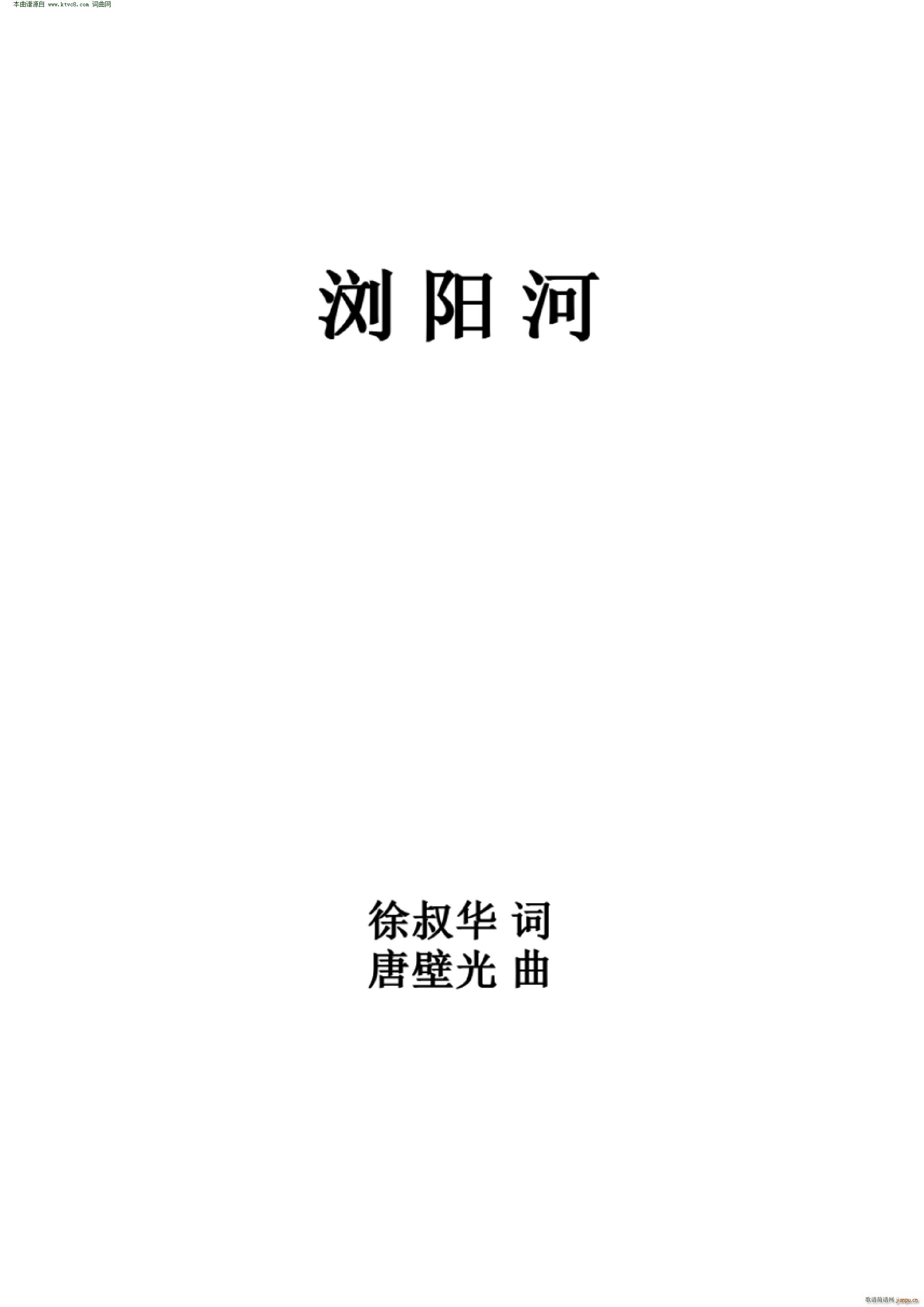 瀏陽河 E調(diào) 李谷一 武力版本(總譜)1