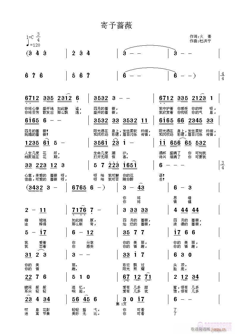 寄予蔷薇(四字歌谱)1