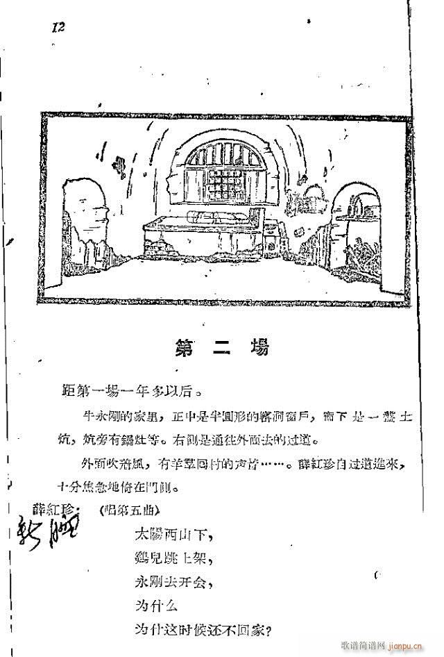 赤衛(wèi)軍八場歌劇前言1-30(十字及以上)17