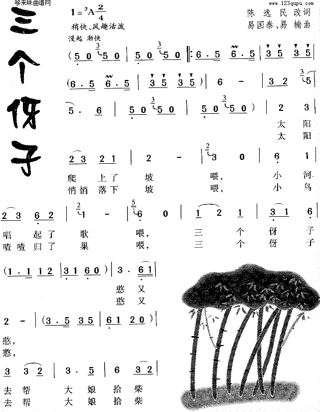 三个伢子(四字歌谱)1