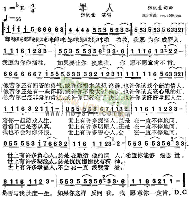 罪人(二字歌譜)1