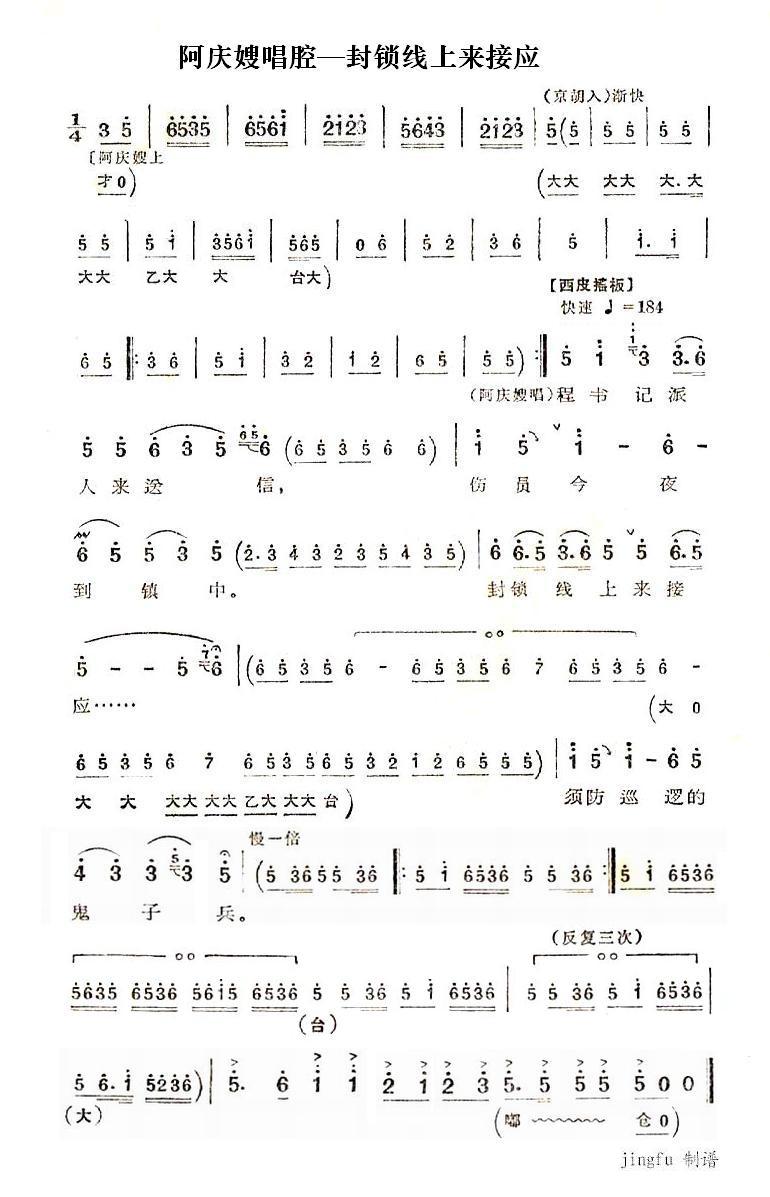 封锁线上来接应(七字歌谱)1