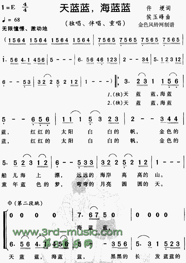 天蓝蓝海蓝蓝(六字歌谱)1