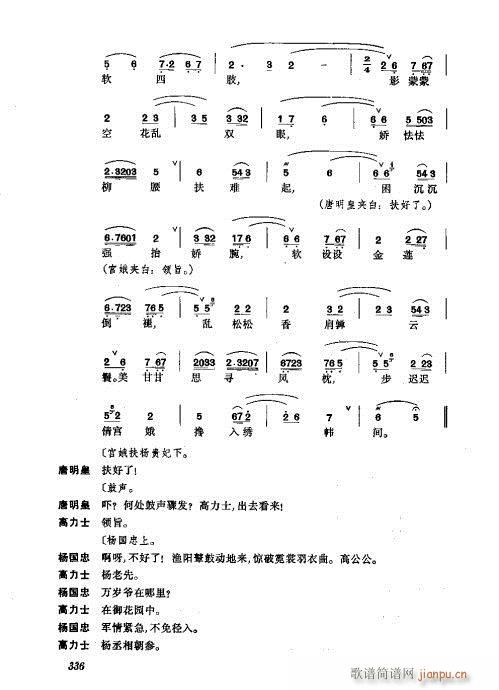 振飞321-360(京剧曲谱)16