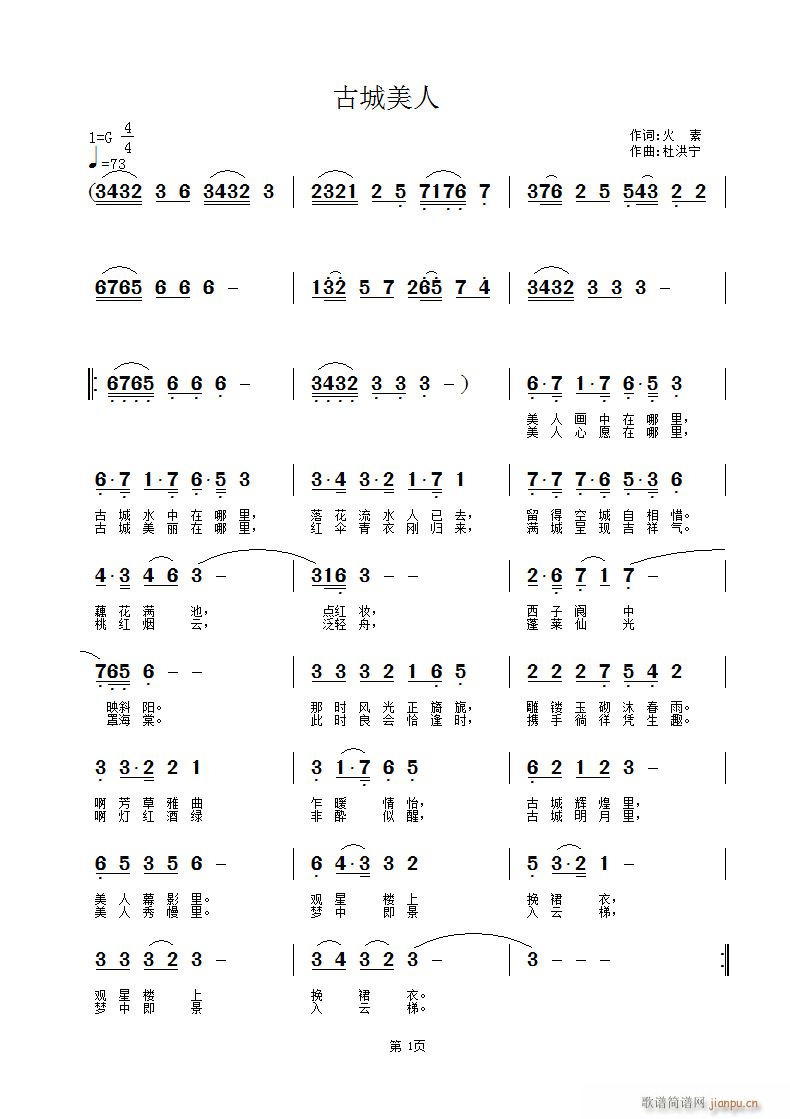 古城美人(四字歌谱)1