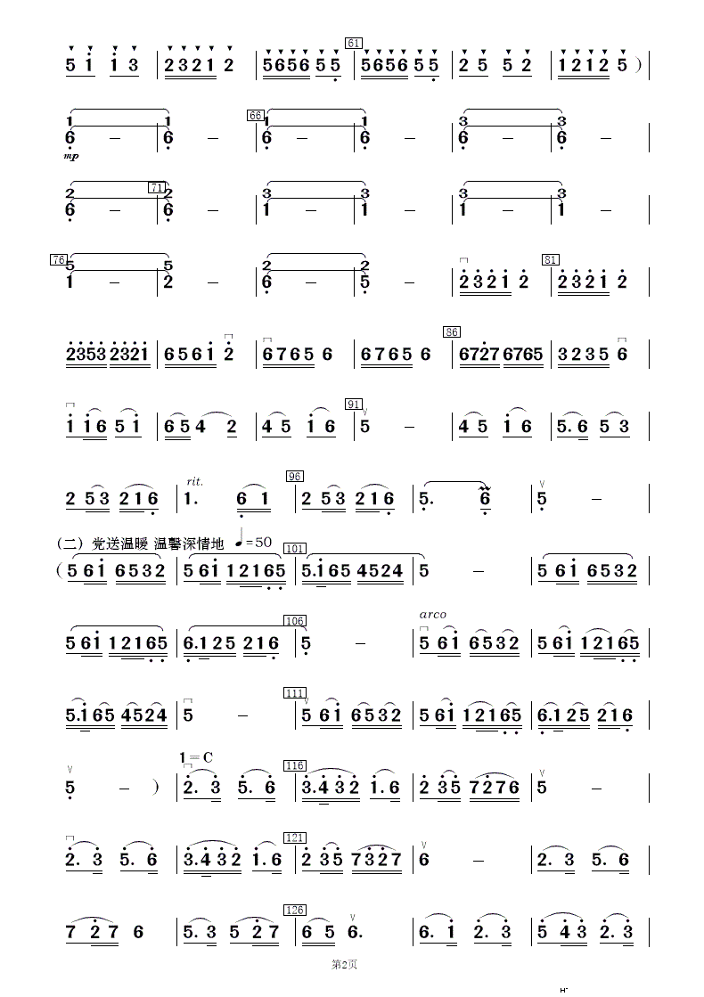 阳光社区 和谐家园 民乐合奏(总谱)24