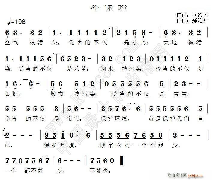 环保谣(三字歌谱)1