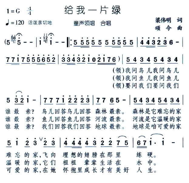 給我一片綠(五字歌譜)1