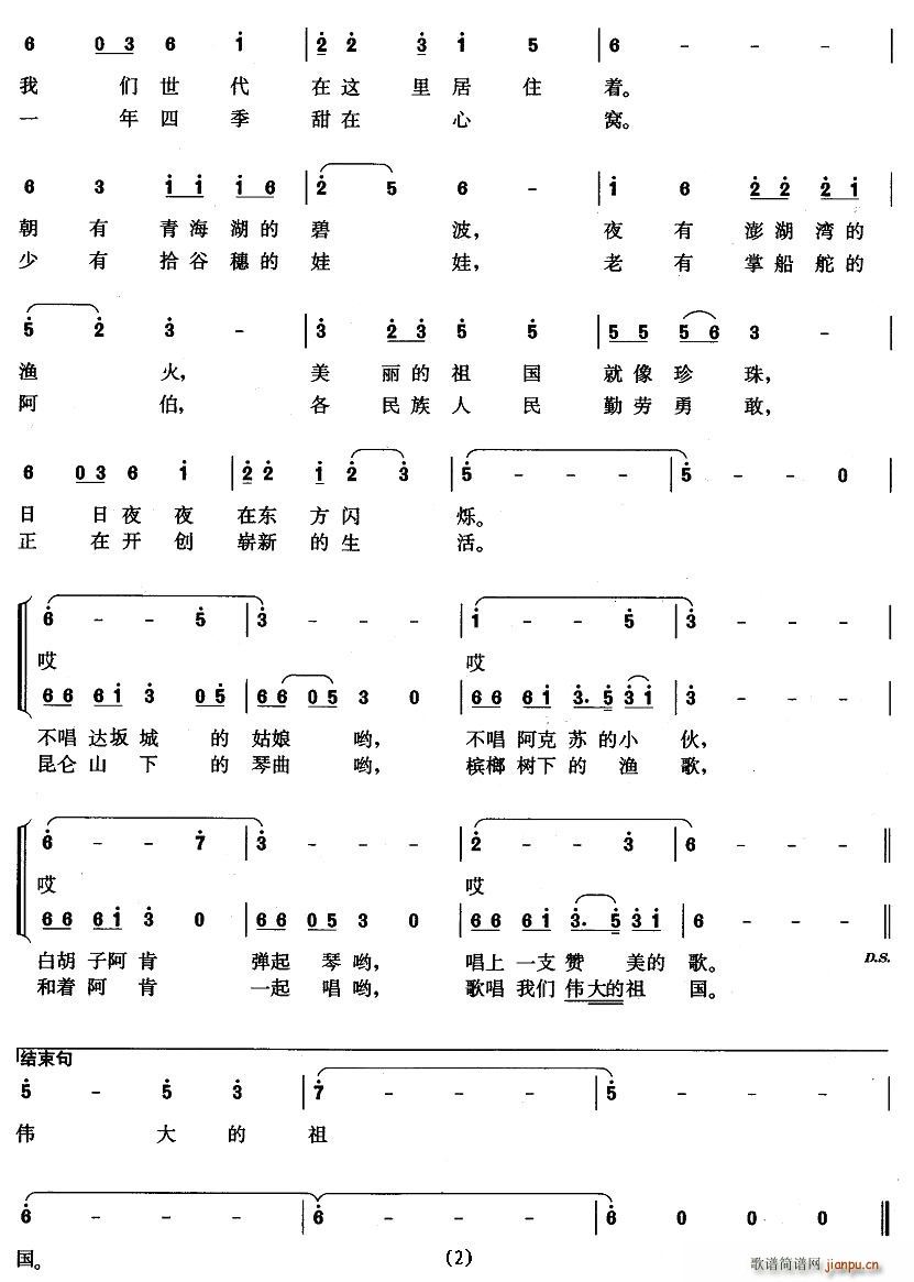 白胡子阿肯的歌 2