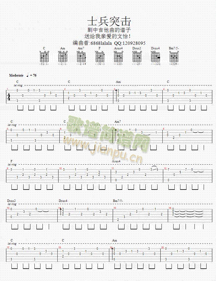 士兵突擊(吉他譜)1