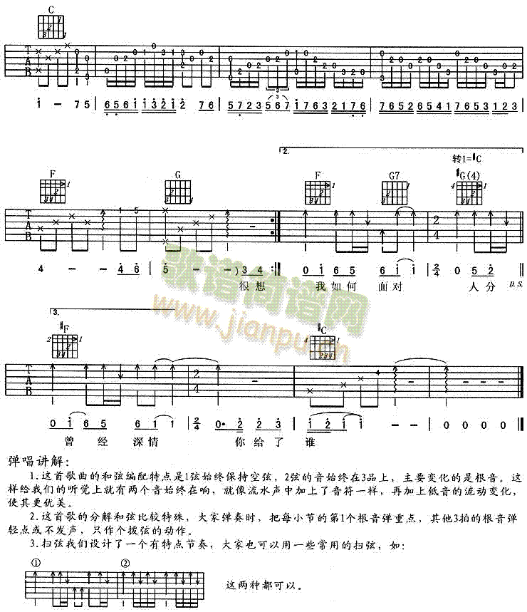 愛相隨(吉他譜)3