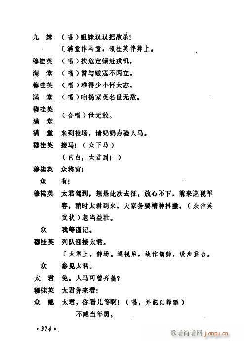 常香玉演出剧本精选集361-380(十字及以上)14