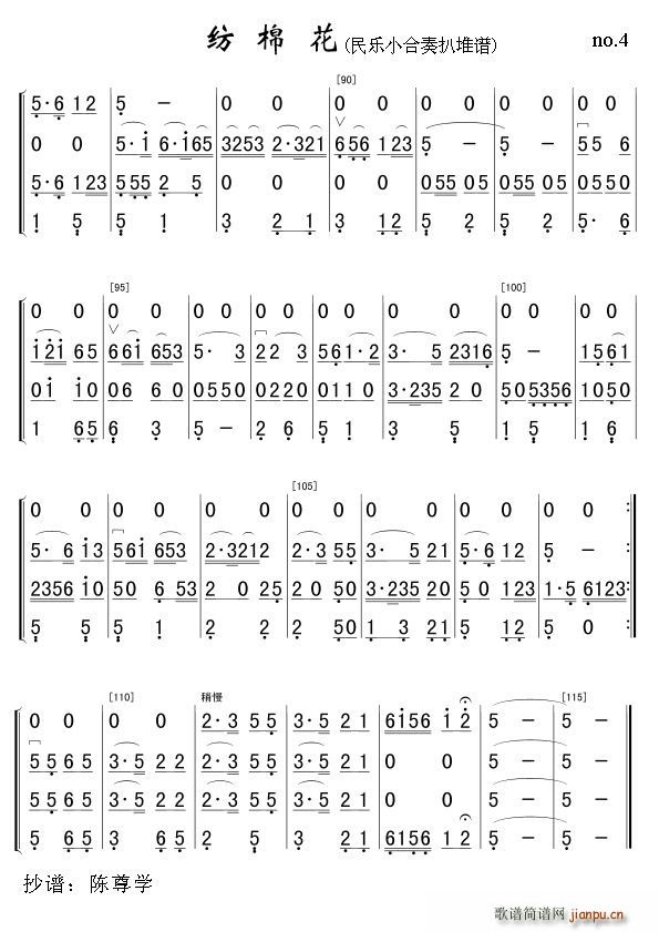 紡棉花 民樂合奏曲扒堆譜 4