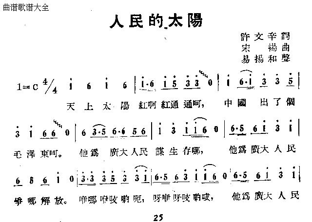 人民的太陽(yáng)(其他)1