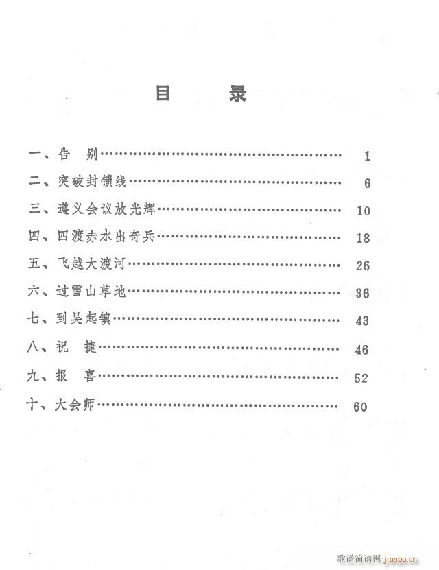 紅軍不怕遠(yuǎn)征難  正版總譜 目錄1-30(總譜)32