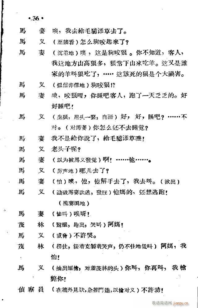 马义落网(四字歌谱)14