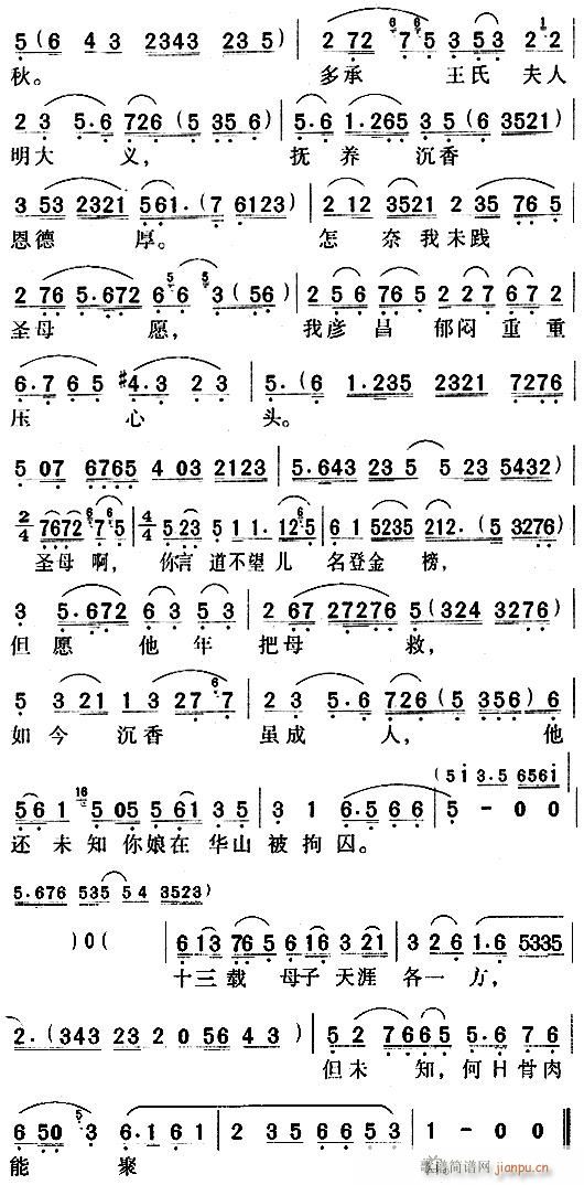 越剧-我彦昌自别圣母后2 2