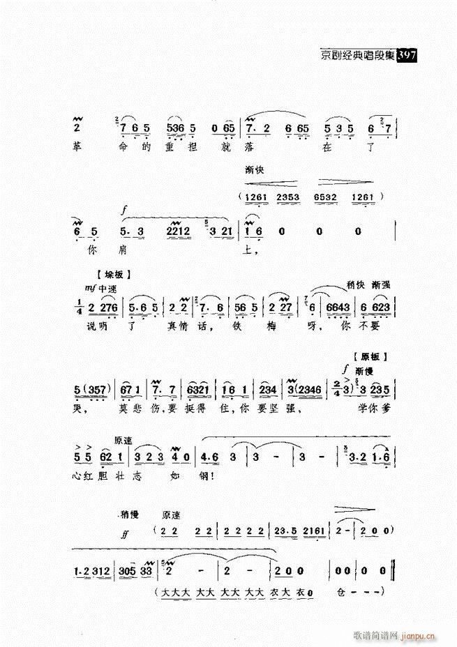 往事如歌 京剧经典唱段集361 420(京剧曲谱)36